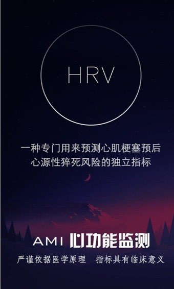 心功能监测 1.8.0001截图3 心功能监测 1.8.0001截图3