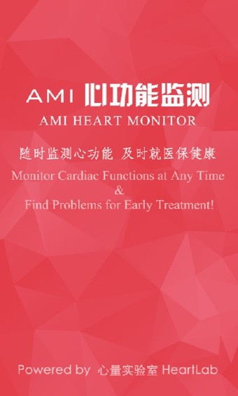 心功能监测 1.8.0001截图4 心功能监测 1.8.0001截图4