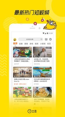 土豆短视频 8.7.1截图1