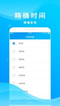 整人来电模拟 1.5截图3