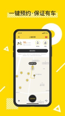 小溜共享 2.37.0截图4