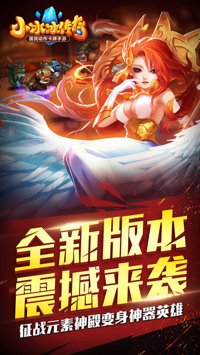 小冰冰传奇破解版下载 v5.2 最新版截图4