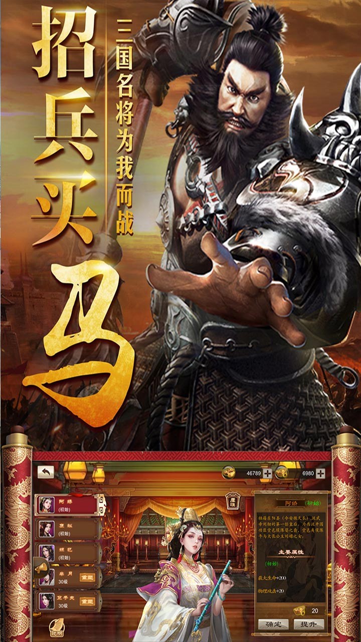 三国仙侠志（群雄逐鹿） 1.4.0截图5