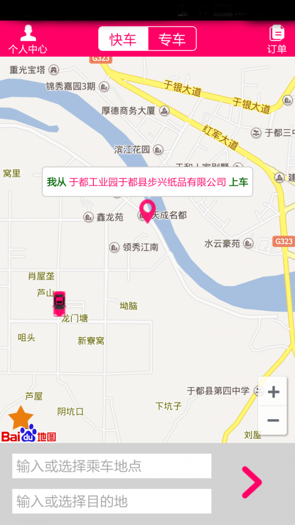 悠悠打车 1.1.0截图1 悠悠打车 1.1.0截图1