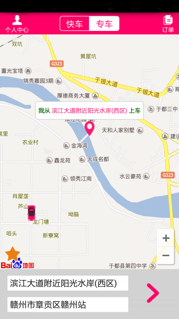 悠悠打车 1.1.0截图2 悠悠打车 1.1.0截图2