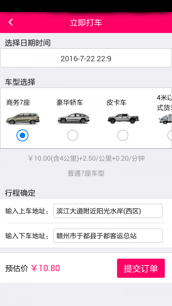 悠悠打车 1.1.0截图3 悠悠打车 1.1.0截图3
