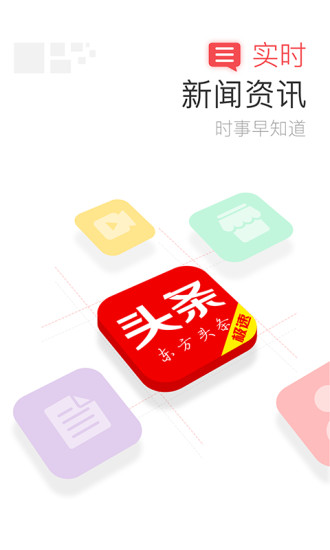东方头条极速版 v1.6.9 安卓版截图2 东方头条极速版 v1.6.9 安卓版截图2