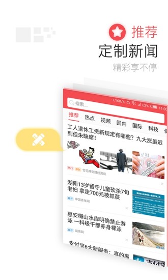 东方头条极速版 v1.6.9 安卓版截图3 东方头条极速版 v1.6.9 安卓版截图3