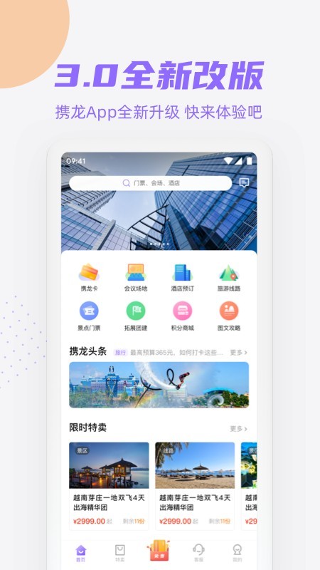 携龙商旅 3.0.4截图1