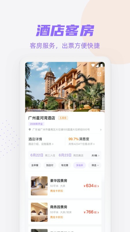 携龙商旅 3.0.4截图5