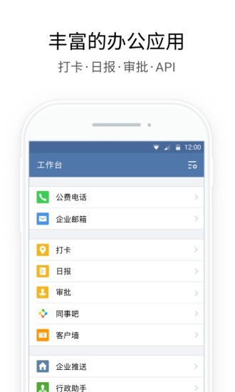 企业微信校园版 v3.0.4 安卓版截图3 企业微信校园版 v3.0.4 安卓版截图3