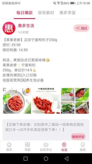 惠多生活 1.0.1截图3