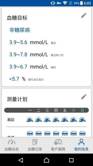 瑞特健康 1.22.10截图2 瑞特健康 1.22.10截图2