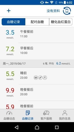 瑞特健康 1.22.10截图5 瑞特健康 1.22.10截图5