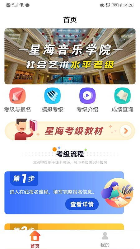 星海视频考级 1.0.4截图1