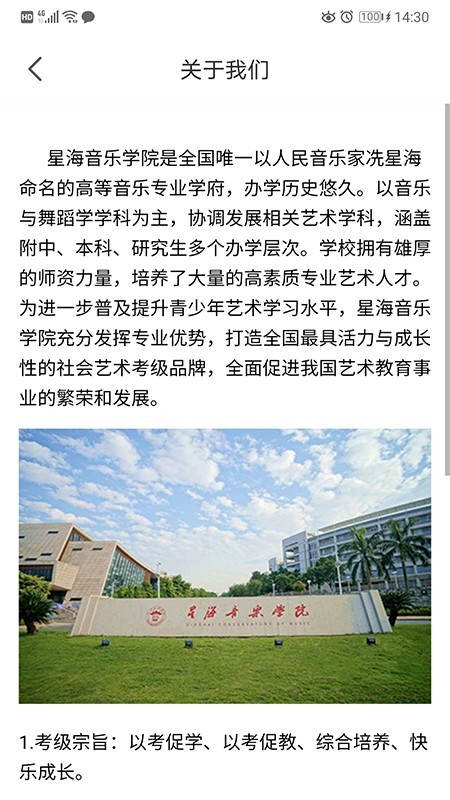 星海视频考级 1.0.4截图4