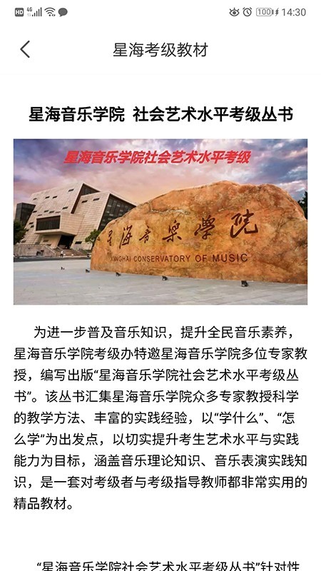 星海视频考级 1.0.4截图5