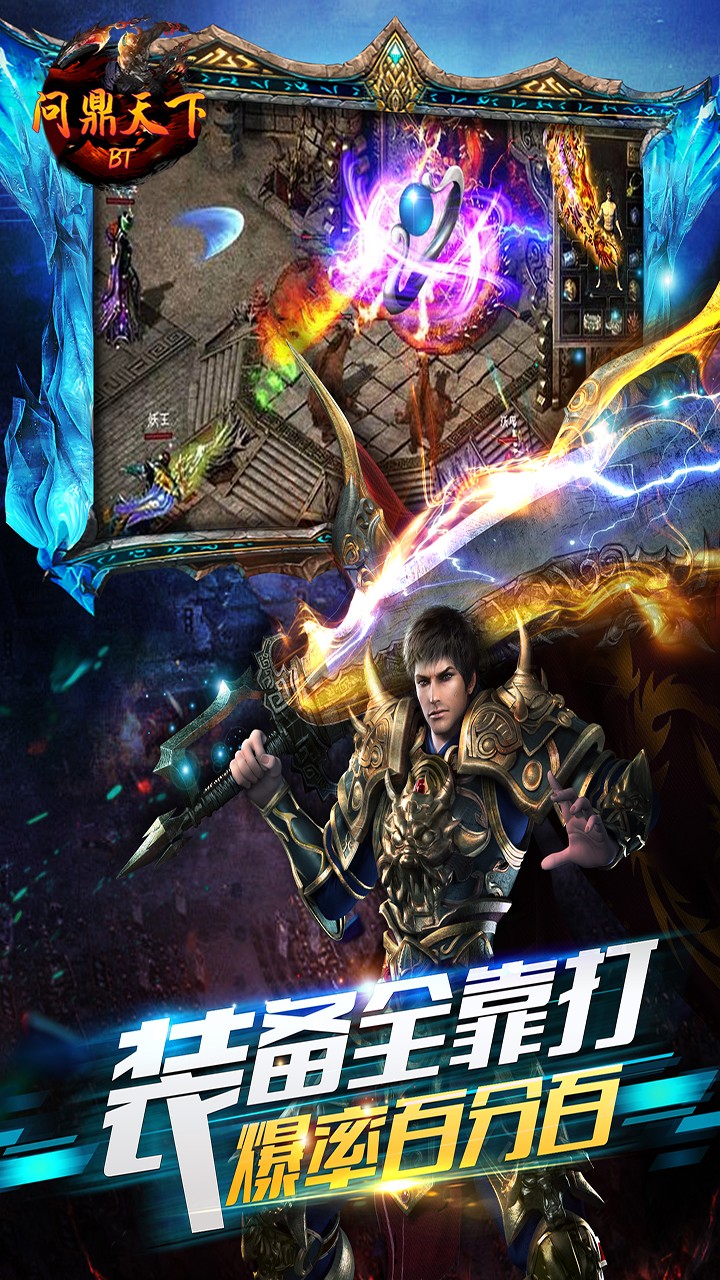 问鼎天下BT（福利特权） 1.0截图1