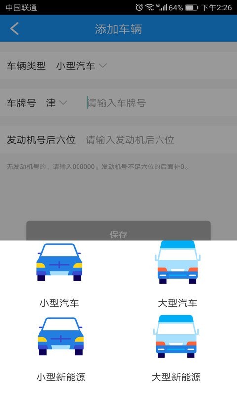 掌上路路通 3.5.8截图2