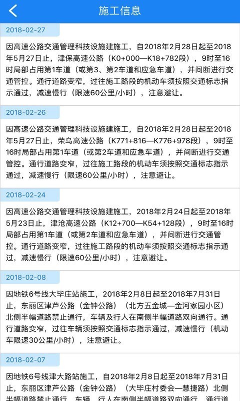 掌上路路通 3.5.8截图4