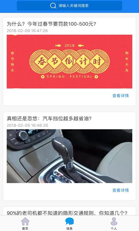 掌上路路通 3.5.8截图5