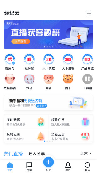 经纪云截图1