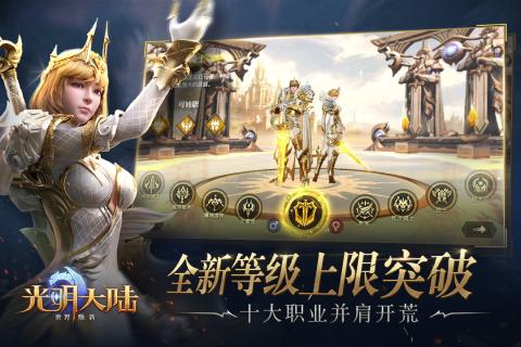 光明大陆焕新版 v1.463152.472978 安卓版截图2 光明大陆焕新版 v1.463152.472978 安卓版截图2