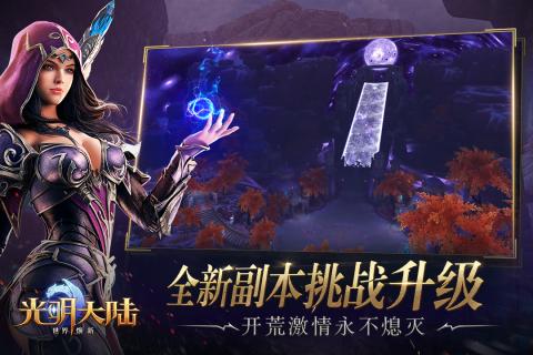 光明大陆焕新版 v1.463152.472978 安卓版截图3 光明大陆焕新版 v1.463152.472978 安卓版截图3