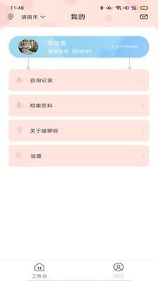啵咿呀顾问端截图2 啵咿呀顾问端截图2