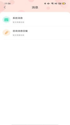 啵咿呀顾问端截图3 啵咿呀顾问端截图3