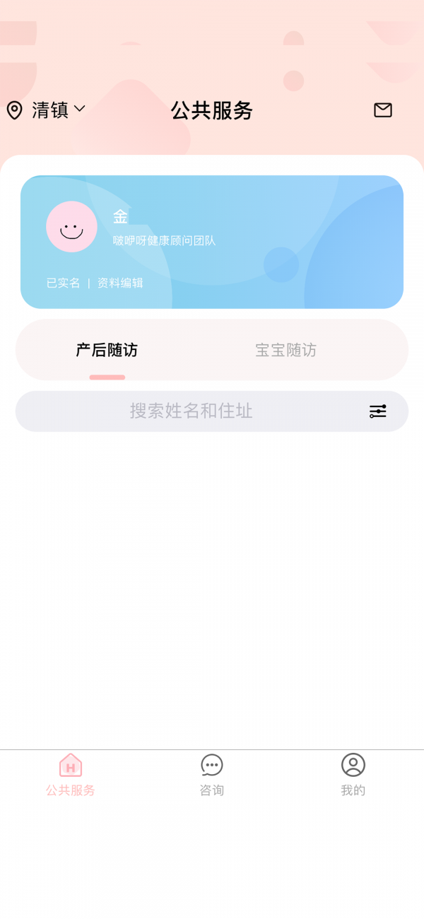 啵咿呀顾问端截图4 啵咿呀顾问端截图4