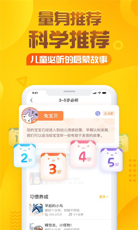 亲宝听 5.2.6截图5