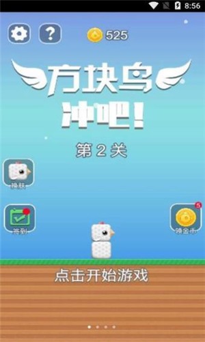 方块鸟冲吧 1.0截图1 方块鸟冲吧 1.0截图1