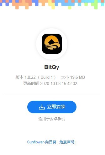 BitQy交易所截图3