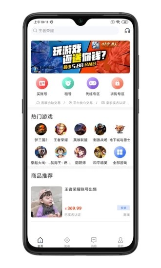 游买卖 1.0.1截图3 游买卖 1.0.1截图3