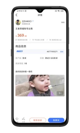 游买卖 1.0.1截图4 游买卖 1.0.1截图4