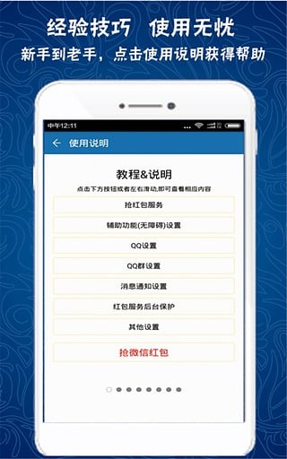 抢大红包软件截图1