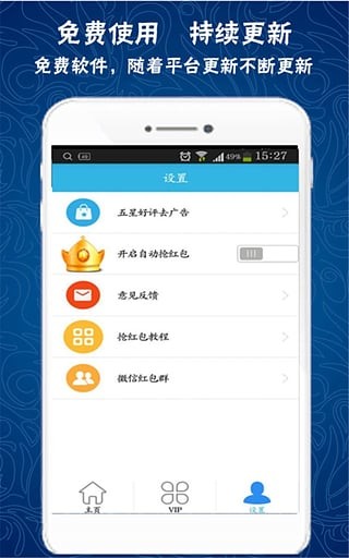 抢大红包软件截图2