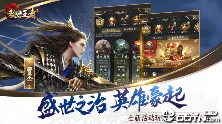 乱世王者互通版 v1.6.20.22 安卓版截图1 乱世王者互通版 v1.6.20.22 安卓版截图1