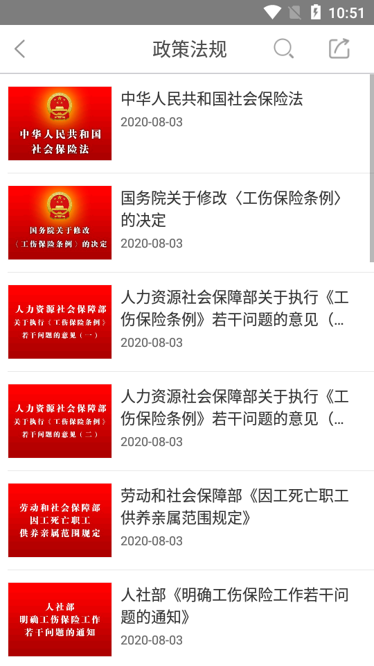 工伤预防 6.4.0.1截图2