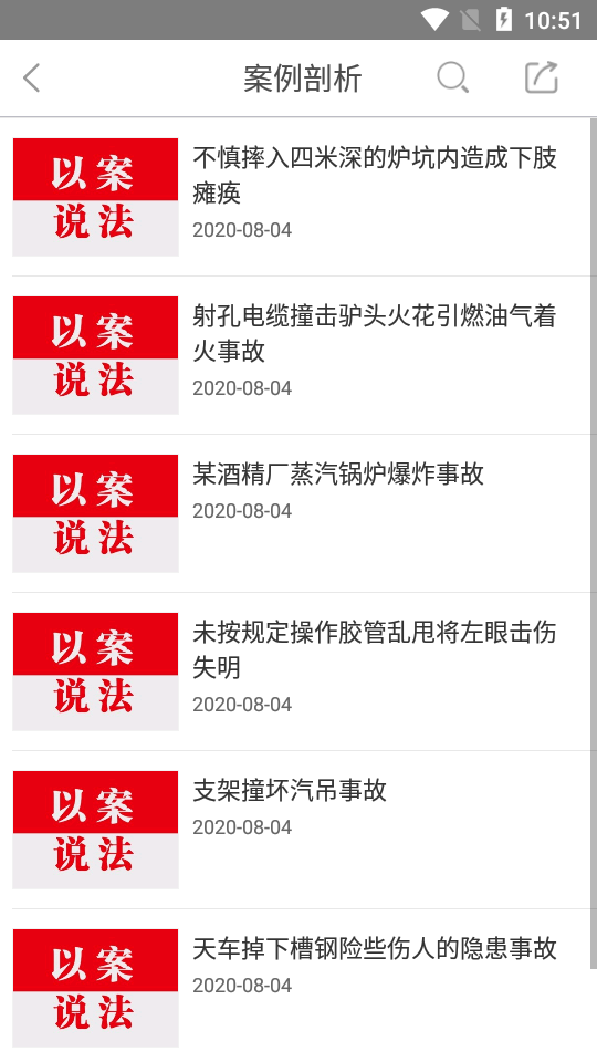 工伤预防 6.4.0.1截图3