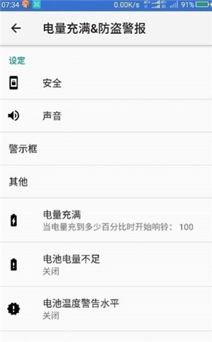 小阿giao充电提示音截图3 小阿giao充电提示音截图3