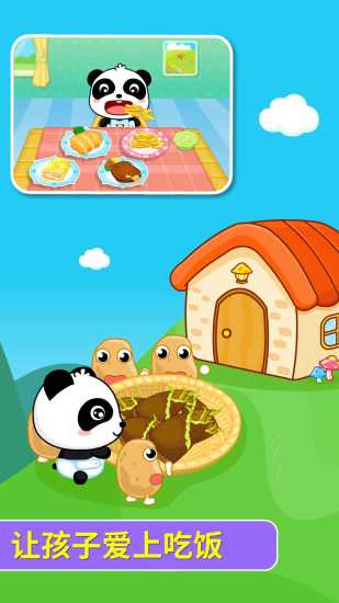 宝宝爱吃饭 v9.47.00.00截图4
