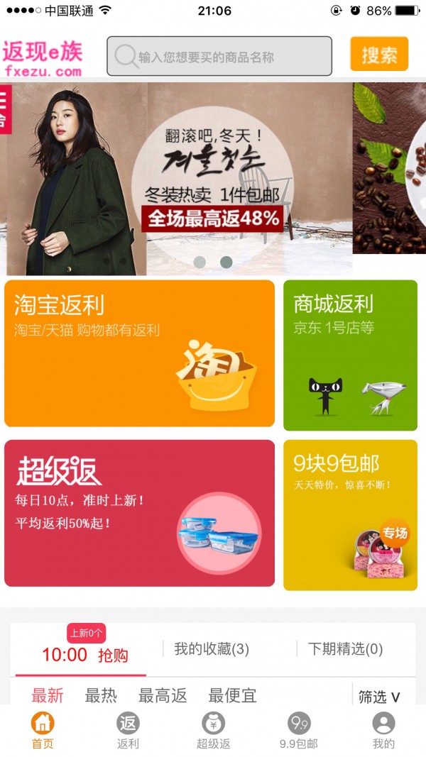 返现e族 3.3.4截图1 返现e族 3.3.4截图1