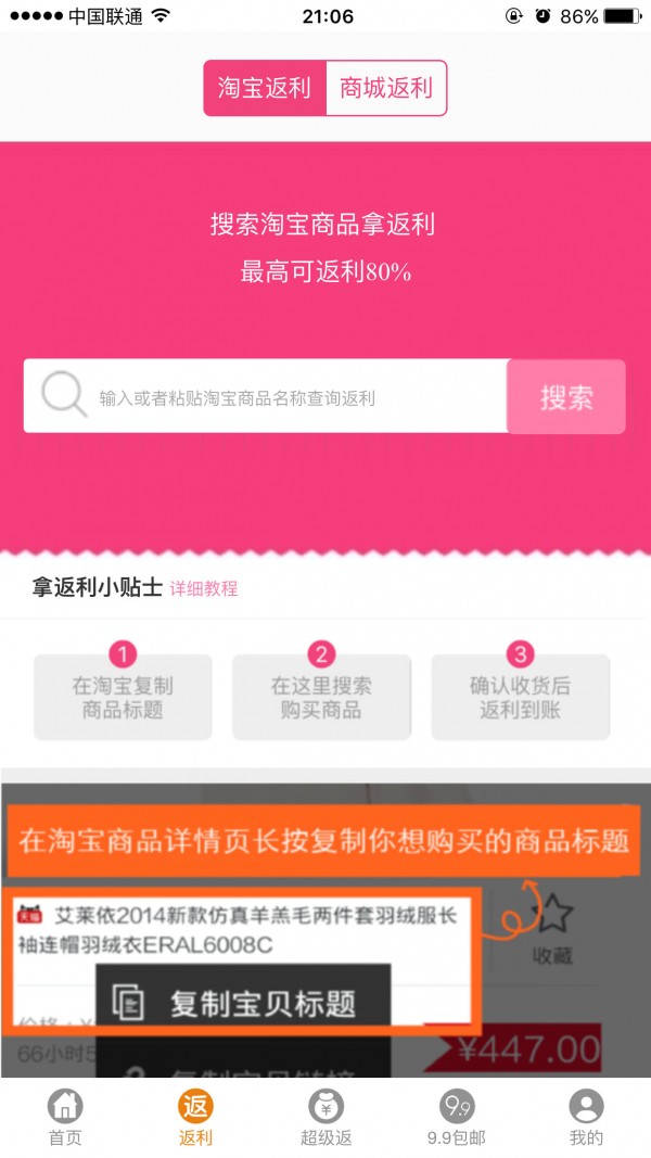 返现e族 3.3.4截图2 返现e族 3.3.4截图2