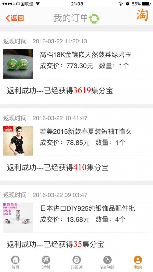 返现e族 3.3.4截图4 返现e族 3.3.4截图4