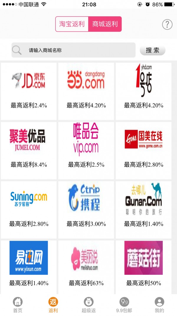 返现e族 3.3.4截图5 返现e族 3.3.4截图5