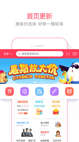 百度糯米团购app下载 V6.7.4 安卓版截图1