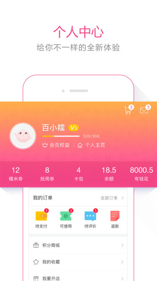 百度糯米团购app下载 V6.7.4 安卓版截图2