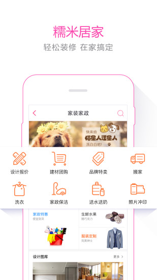 百度糯米团购app下载 V6.7.4 安卓版截图4